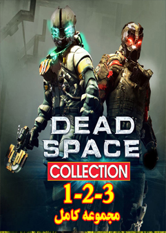 دانلود نسخه فشرده مجموعه بازی Dead Space  برای PC